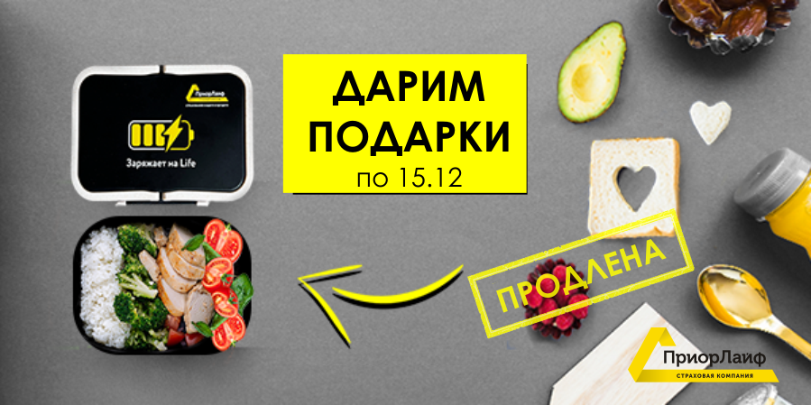 Ура!!!! АКЦИЯ с ланч боксами продлена по 15.12